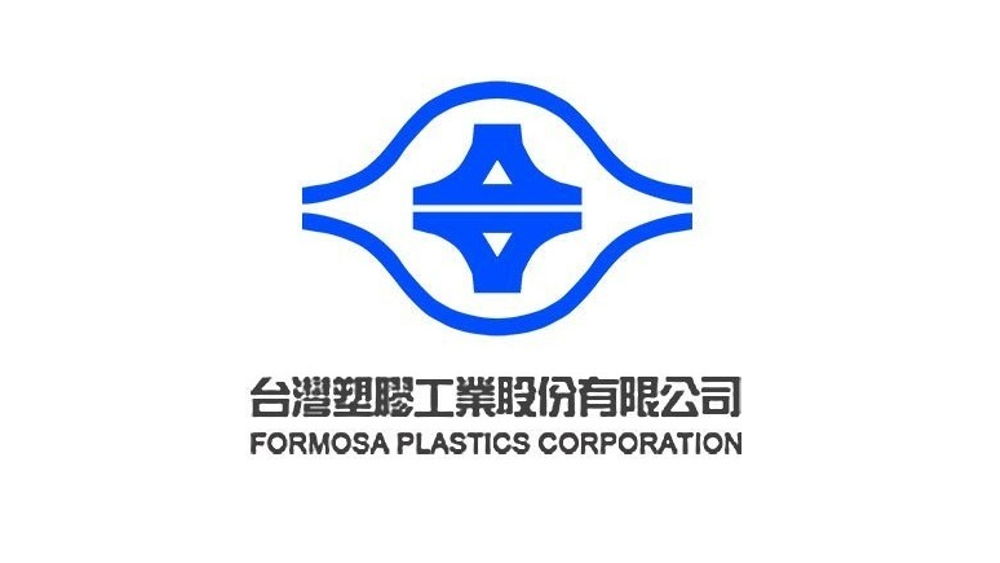 台灣塑膠工業股份有限公司