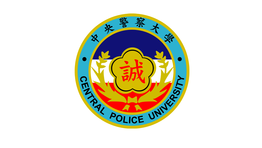 中央警察大學