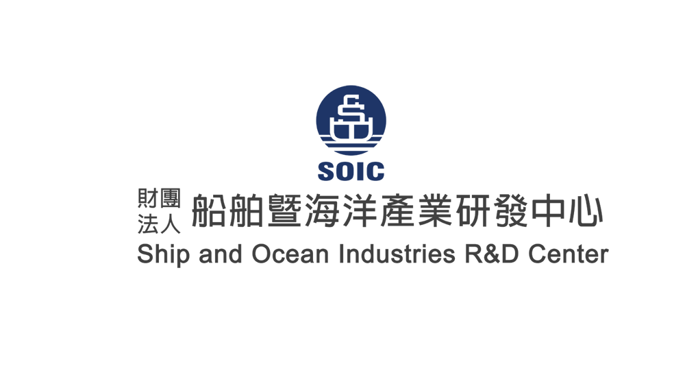 財團法人船舶暨海洋產業研發中心